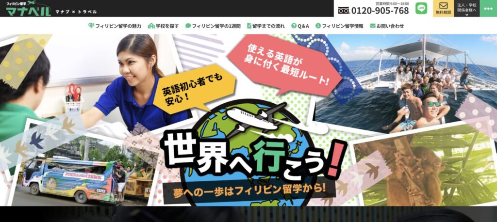 マナベル