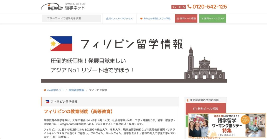 iae留学ネット