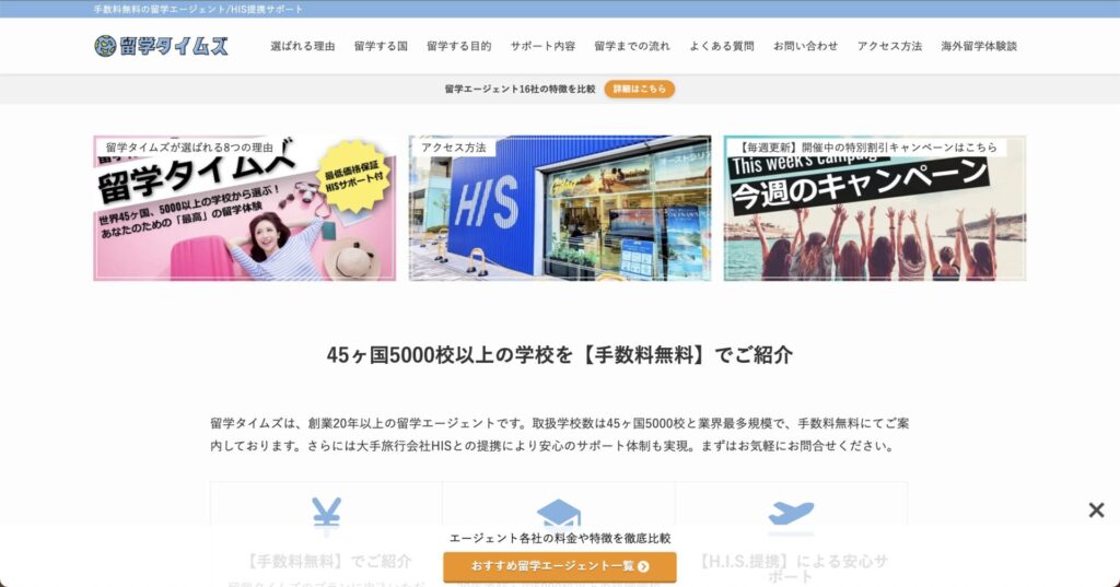 留学タイムズ
