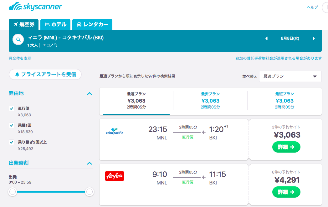 セブ島行き航空券購入のポイント フィリピン セブ島留学エージェントcebridge