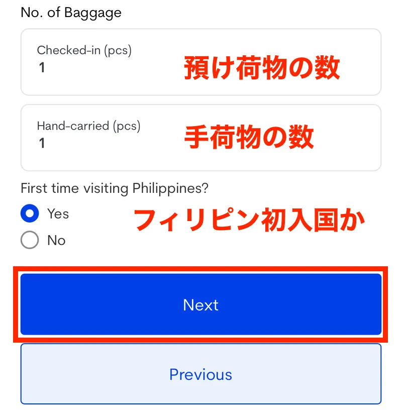 eTravelイートラベルの登録方法・書き方・記入例21