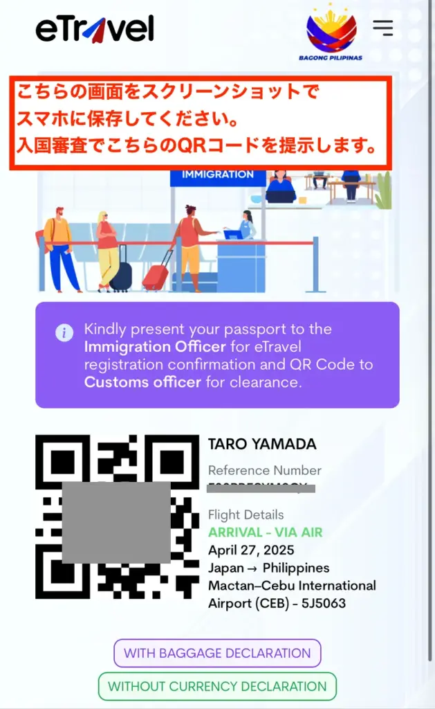 eTravelイートラベルの登録方法・書き方・記入例34