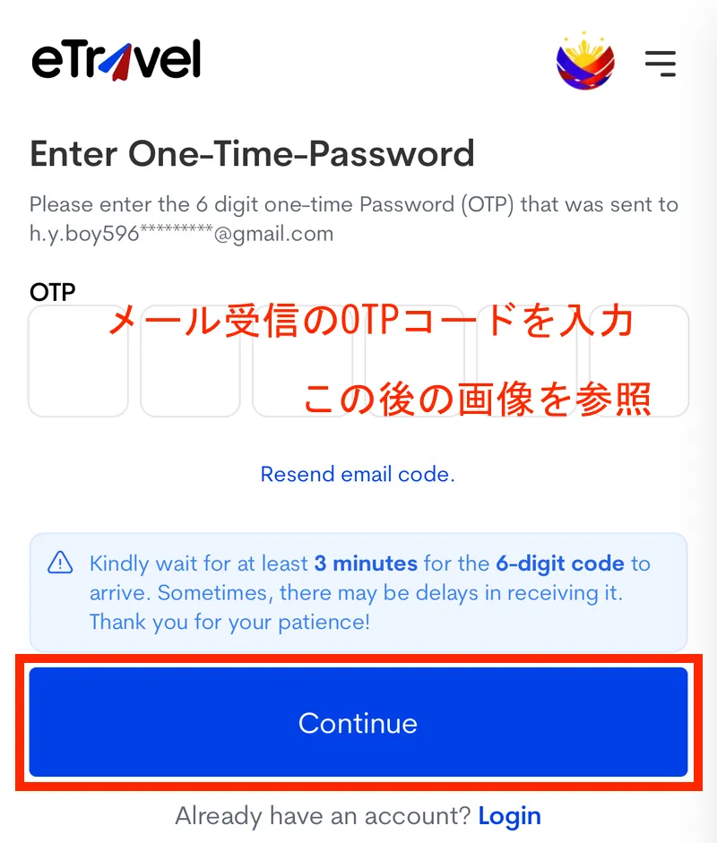 eTravelイートラベルの登録方法・書き方・記入例5