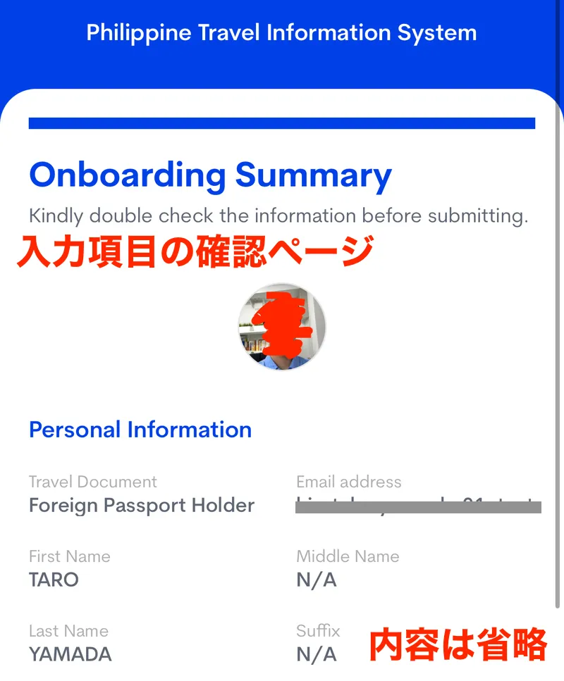 eTravelイートラベルの登録方法・書き方・記入例11