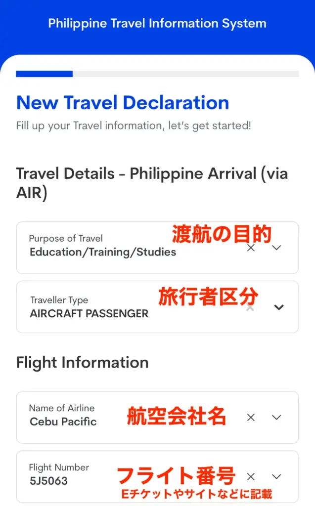 eTravelイートラベルの登録方法・書き方・記入例14