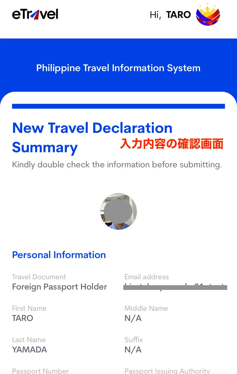 eTravelイートラベルの登録方法・書き方・記入例32