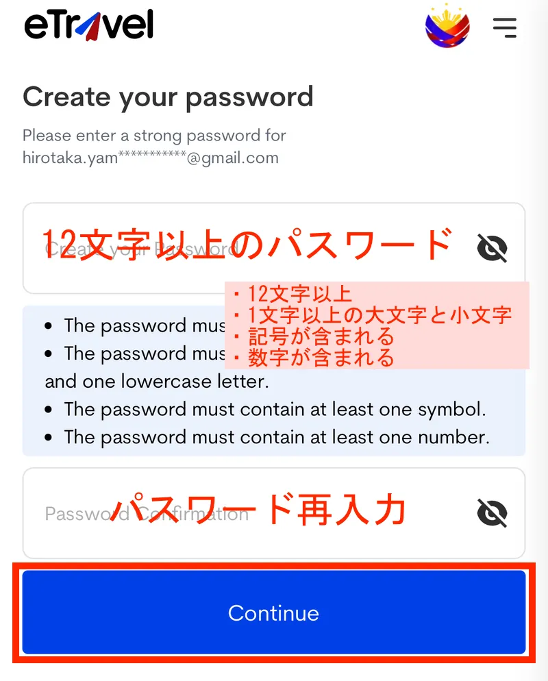 eTravelイートラベルの登録方法・書き方・記入例6