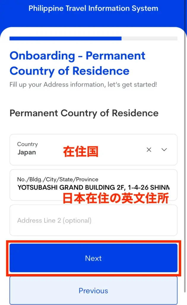 eTravelイートラベルの登録方法・書き方・記入例10