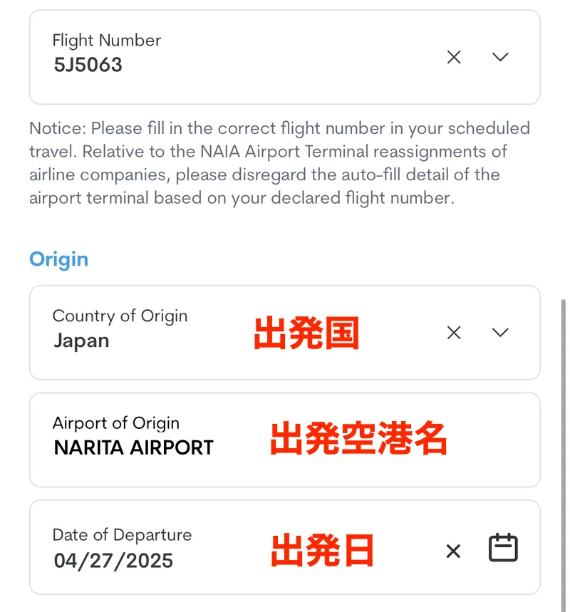 eTravelイートラベルの登録方法・書き方・記入例15