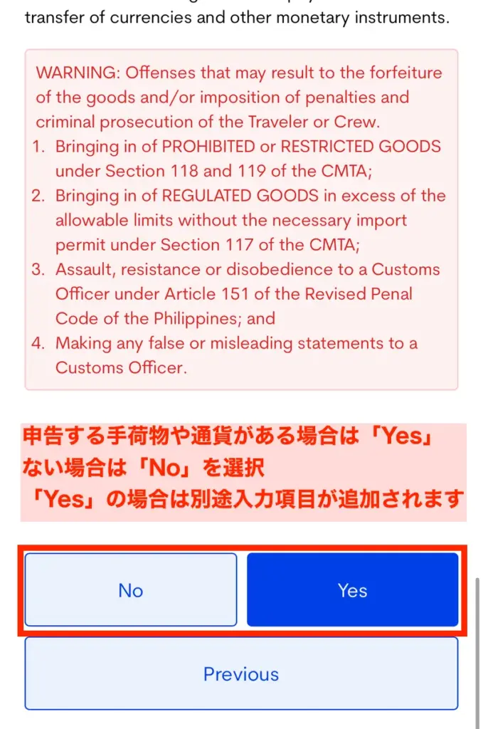 eTravelイートラベルの登録方法・書き方・記入例19