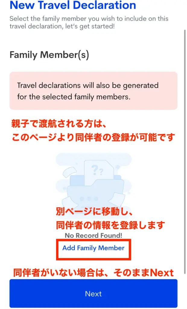 eTravelイートラベルの登録方法・書き方・記入例30