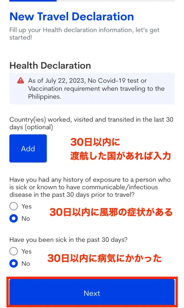 eTravelイートラベルの登録方法・書き方・記入例17