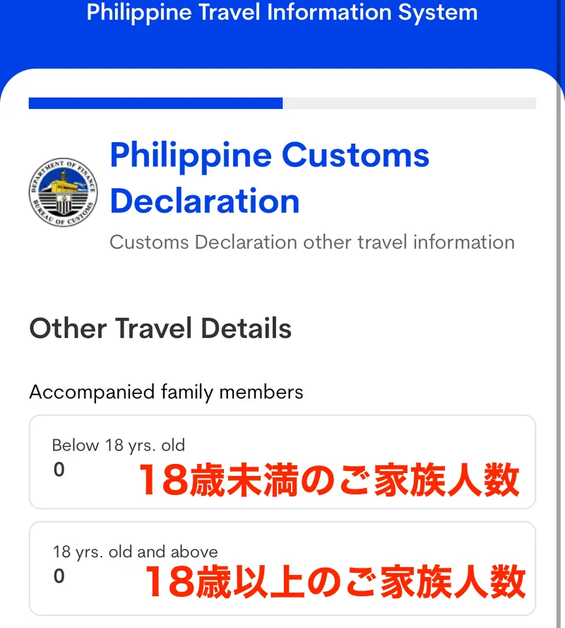 eTravelイートラベルの登録方法・書き方・記入例20