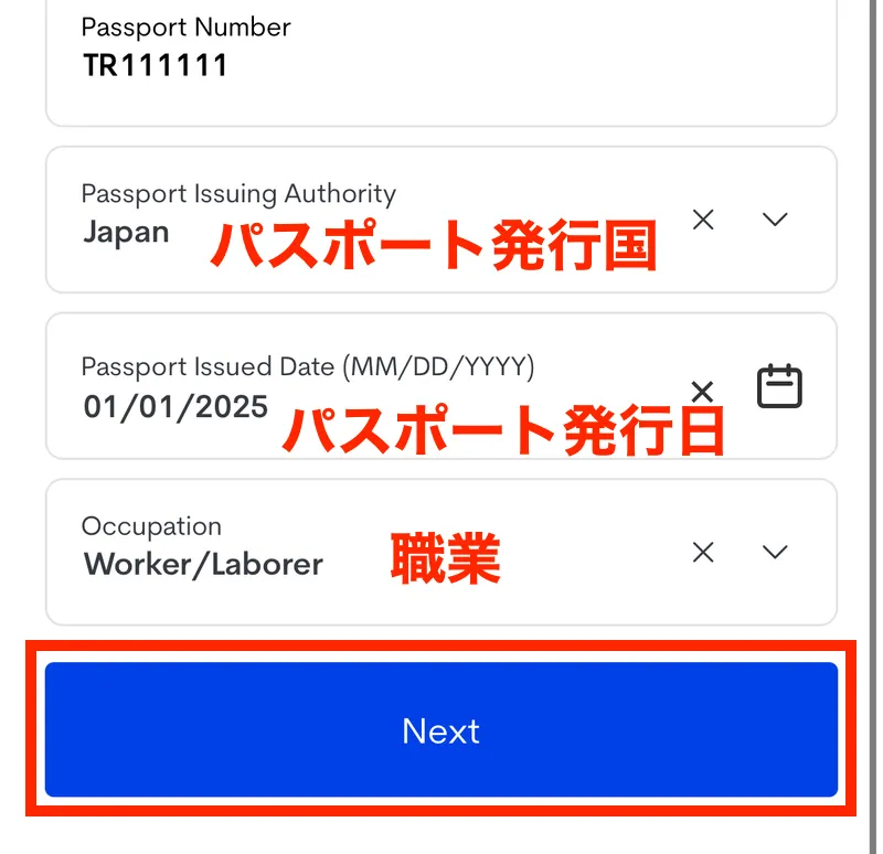 eTravelイートラベルの登録方法・書き方・記入例9