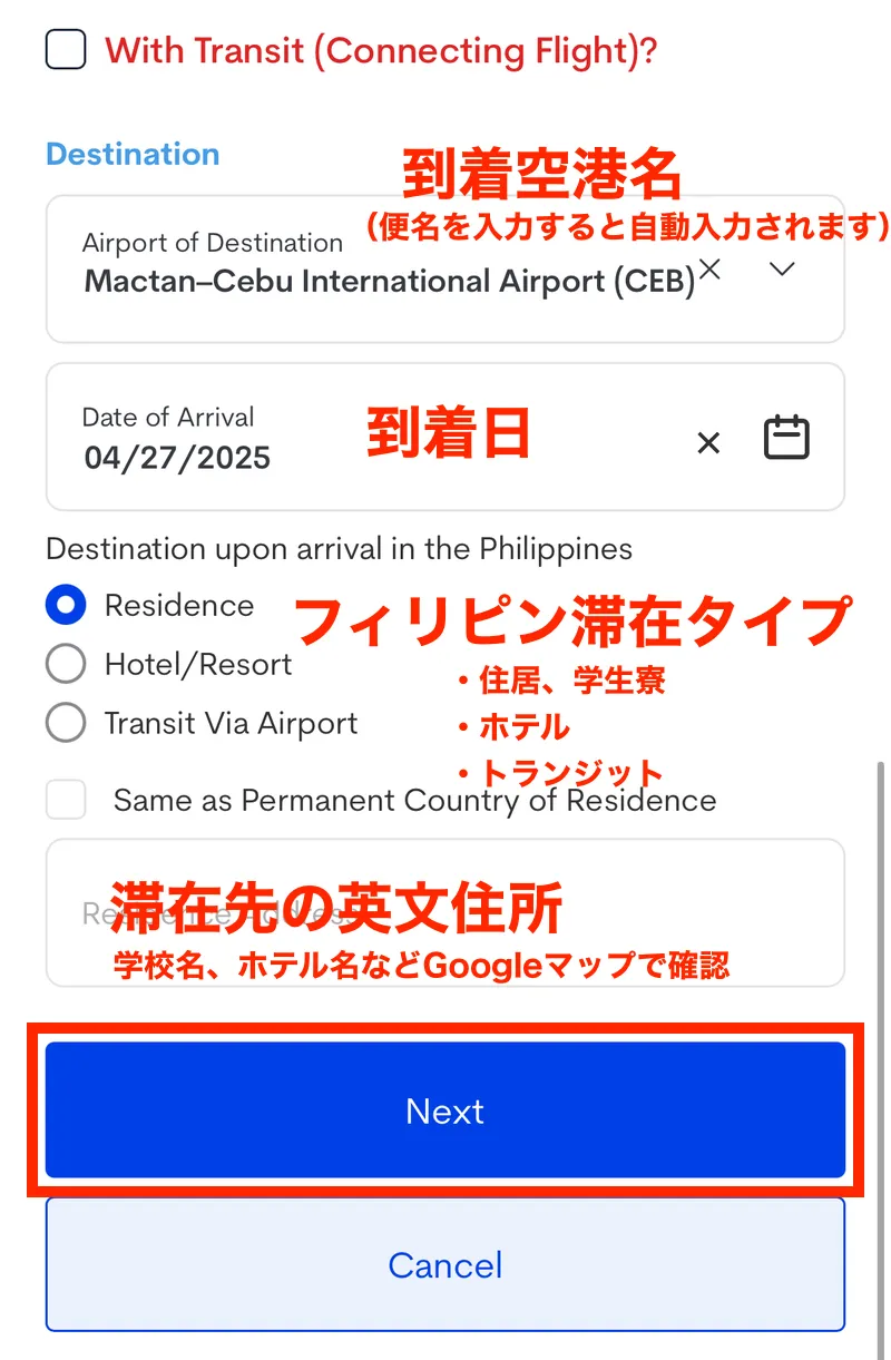 eTravelイートラベルの登録方法・書き方・記入例16